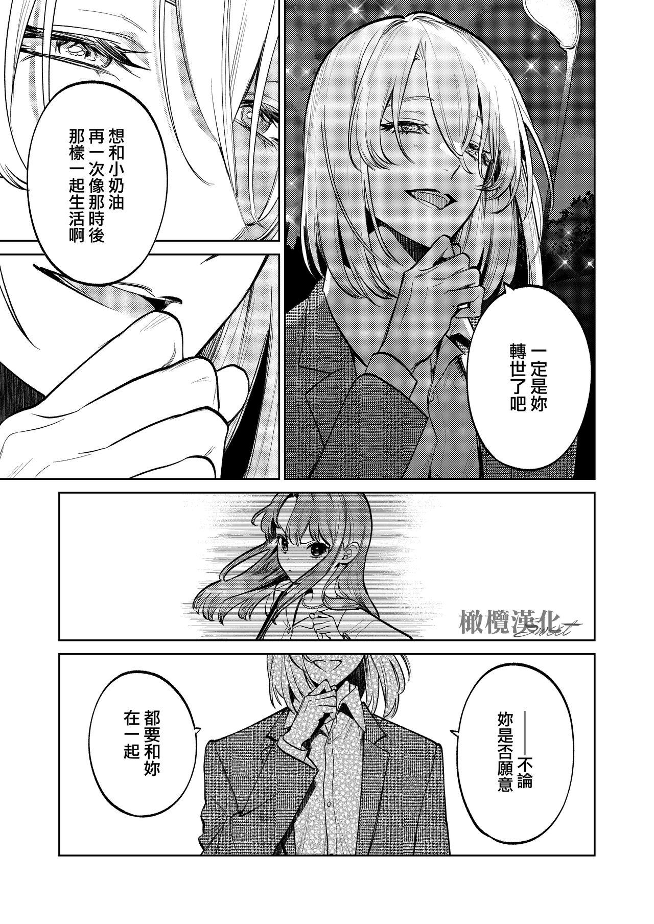 MY SWEET BUNNY CAGE｜MY SWEET BUNNY CAGE~上 - Page 8