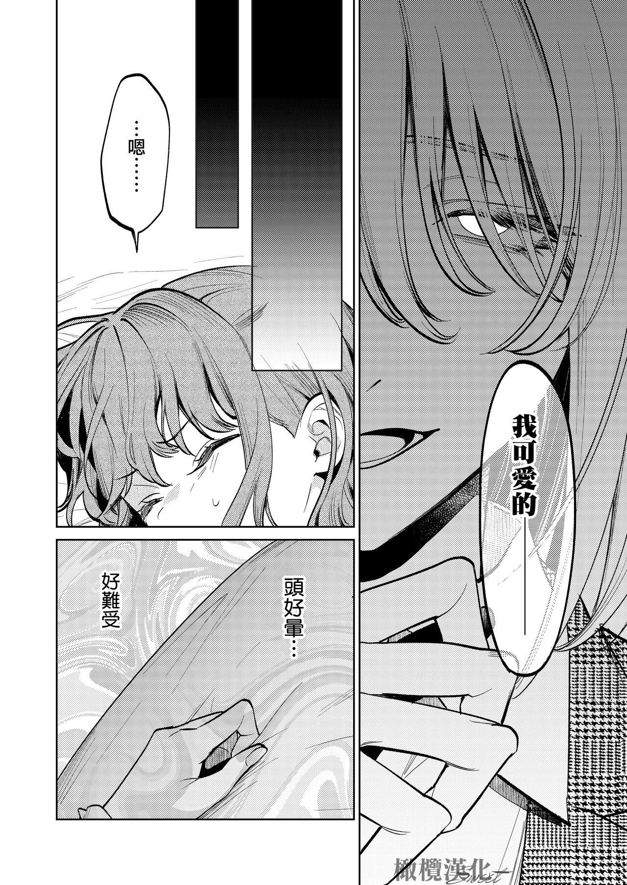MY SWEET BUNNY CAGE｜MY SWEET BUNNY CAGE~上 - Page 9