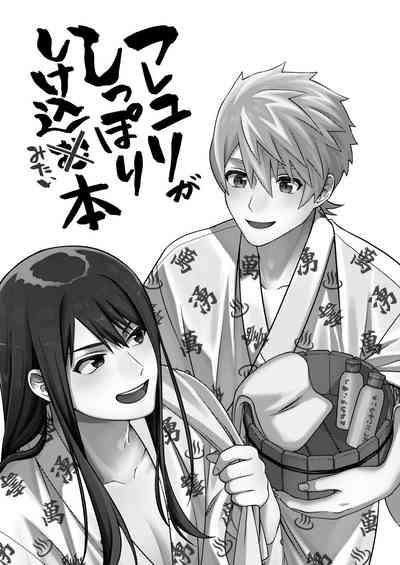 フレユリがしっぽりしけ込みたい本 2