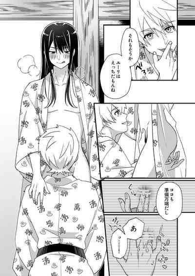 フレユリがしっぽりしけ込みたい本 9