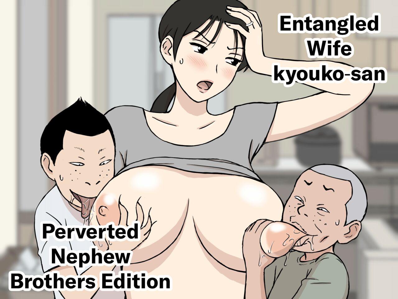 [Urakan] Karamare Tsuma no Kyouko-san Dosukebe Oikko Kyoudai Hen | Entangled Wife Kyouko-san Perverted Newphew Brothers Edition [English][Chalklog] 0