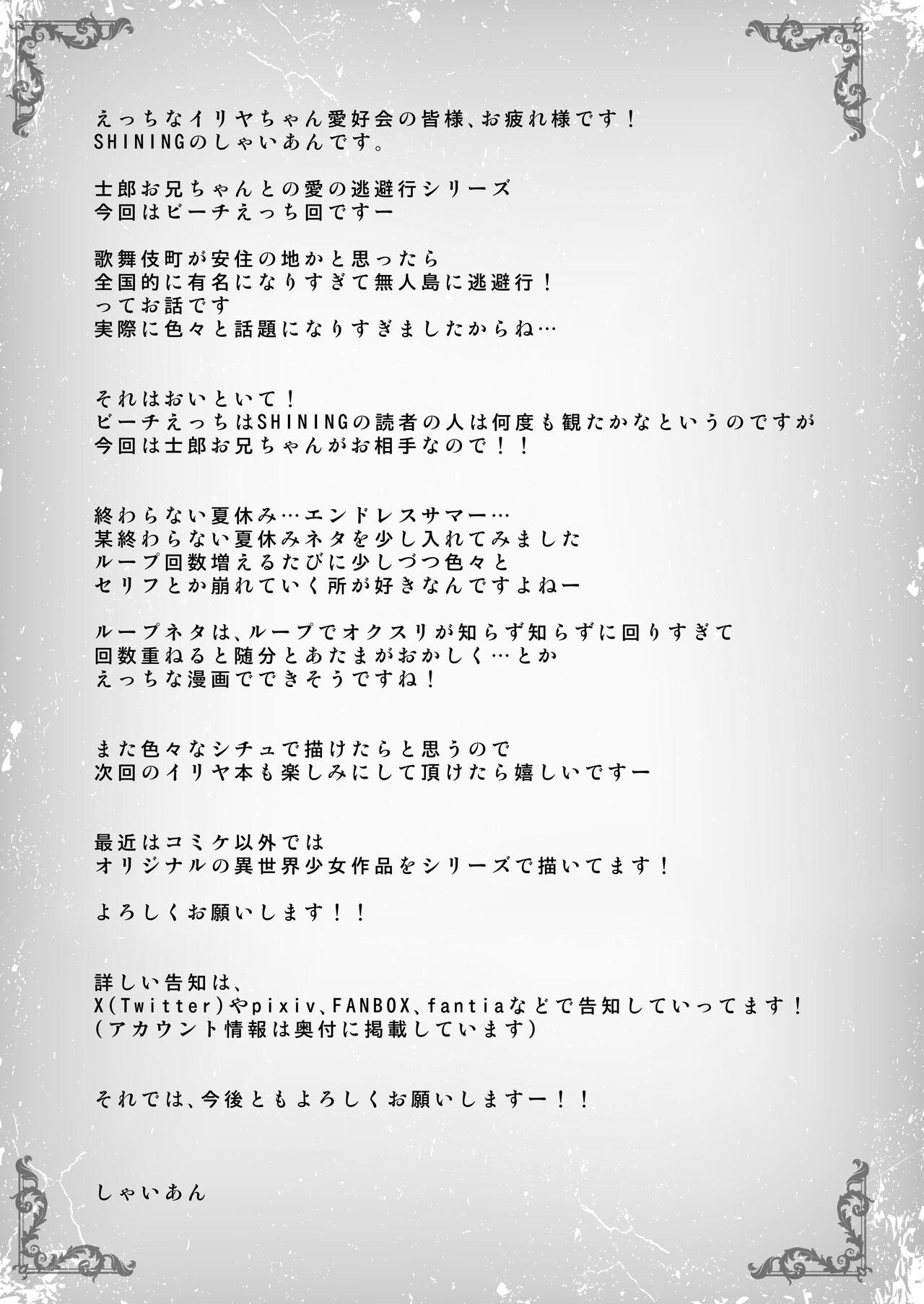 Illya to Oniichan no Waranai Natsuyasumi - Page 21