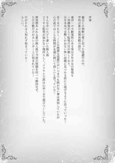 Illya to Oniichan no Waranai Natsuyasumi 4