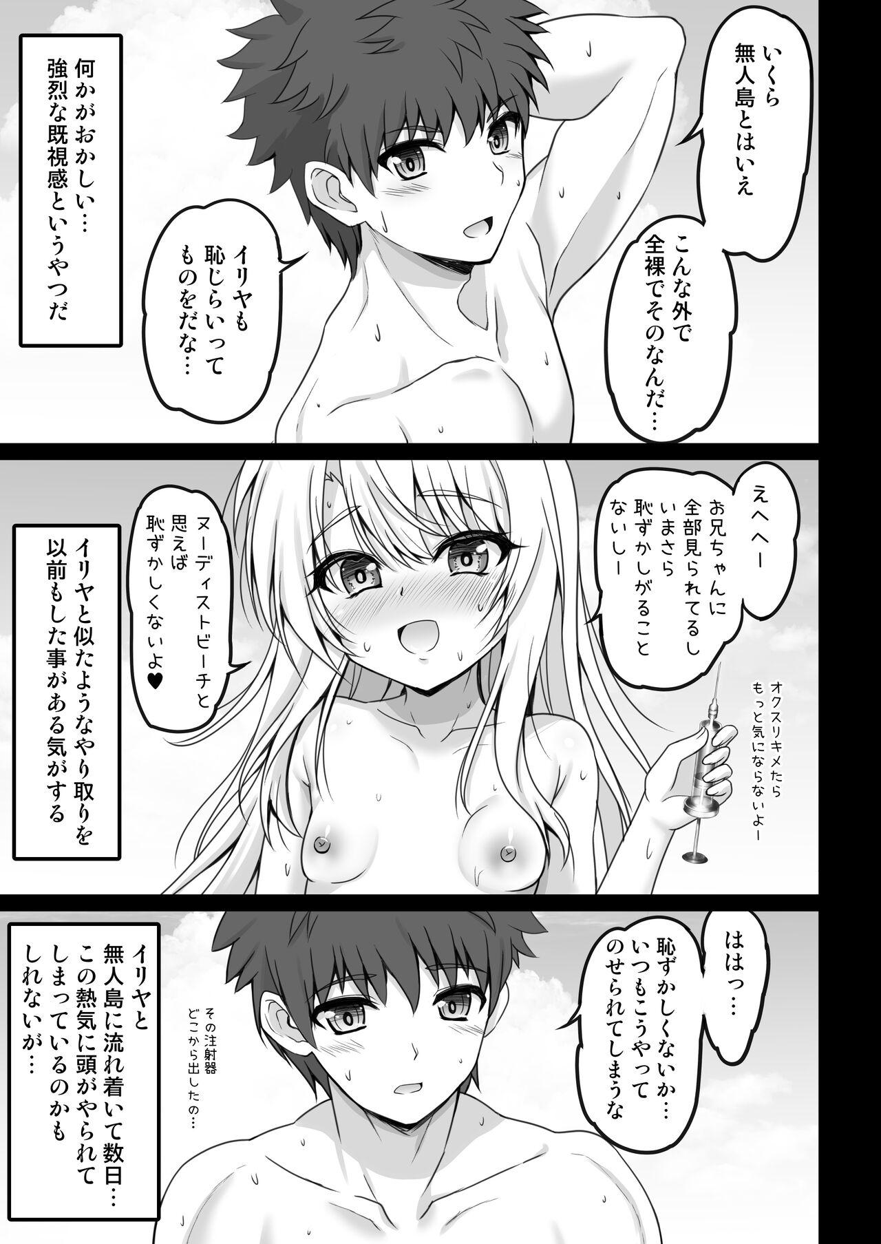 Illya to Oniichan no Waranai Natsuyasumi - Page 7