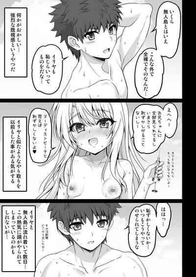 Illya to Oniichan no Waranai Natsuyasumi 7