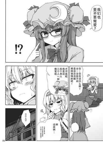 Alice to Patchouli no Yoasobi Time!! | 爱丽丝和帕秋莉的夜间游戏时间!! 6