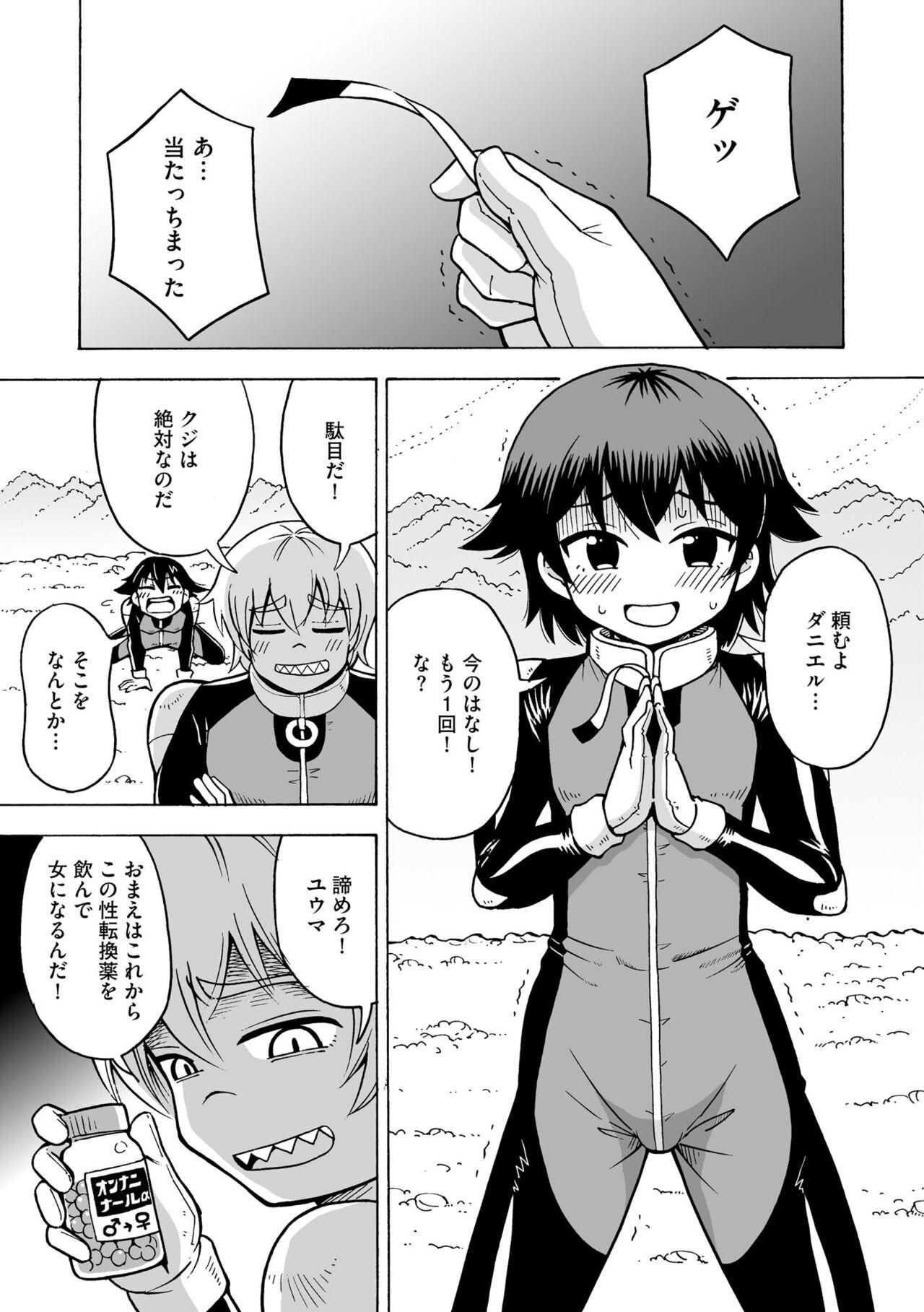 TS shita ore ga Mikai no Hoshi de Hamaserareru nante... - Page 3