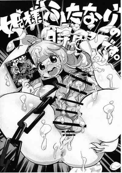 Himesama, "Futanari" no Jikan desu. 2