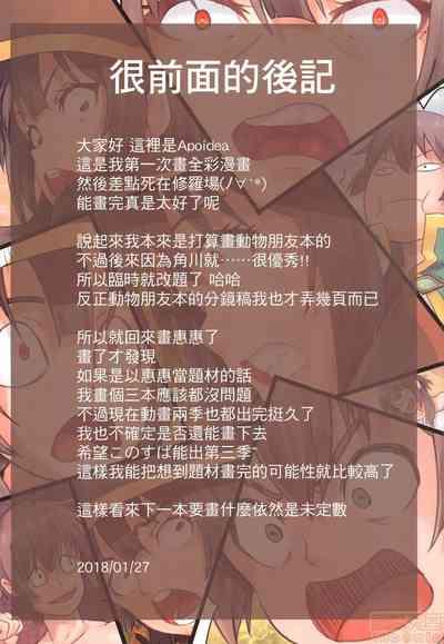 Kono Subarashii Mahoutsukai ni Maryoku Hokyuu o! 2