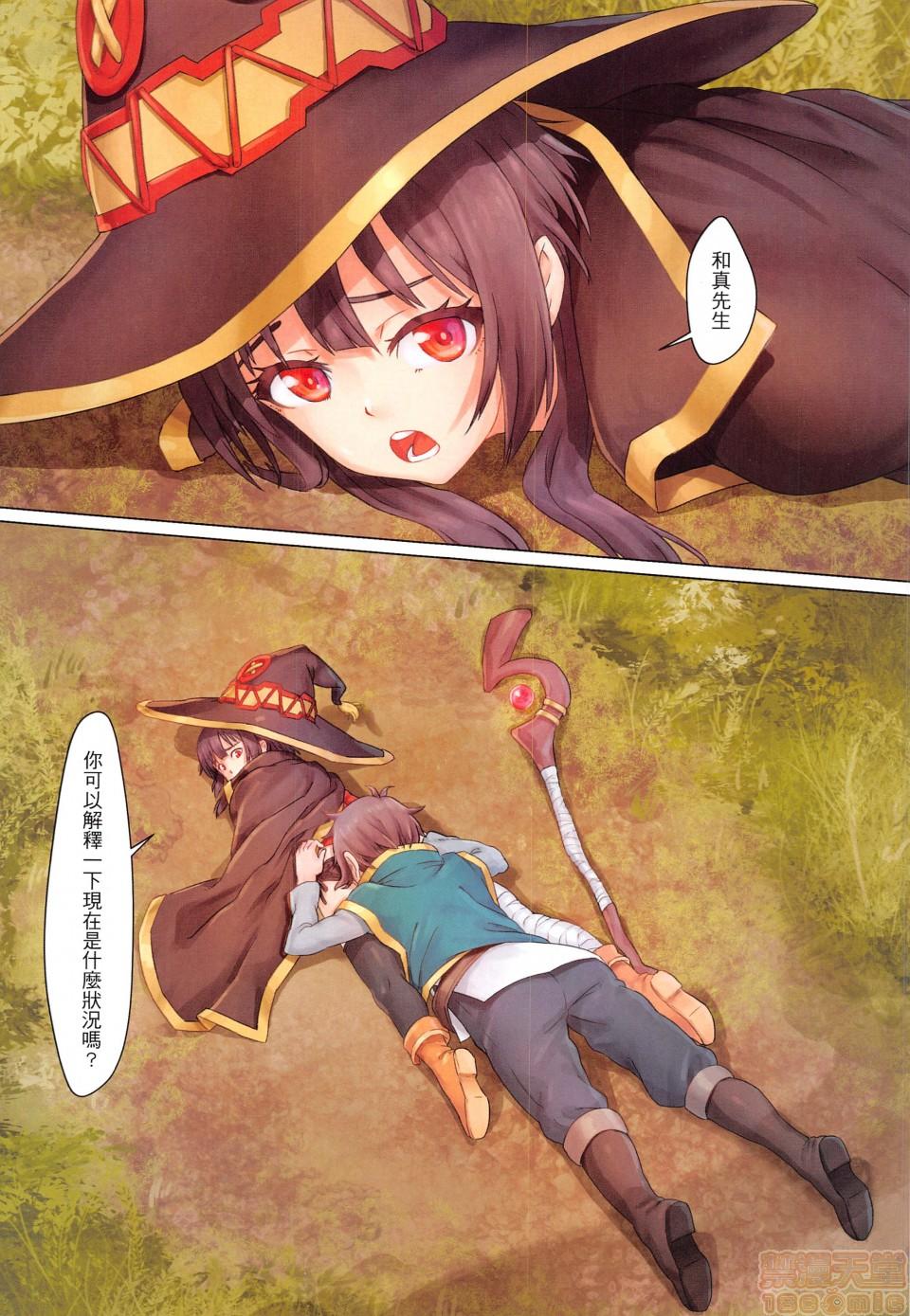 [蜂巢 (Apoidea)] この素晴らしい魔法使いに魔力補給を!  為美好的魔法師補充魔力 [中國翻譯][無修正] - Hentaiaz.com - 3