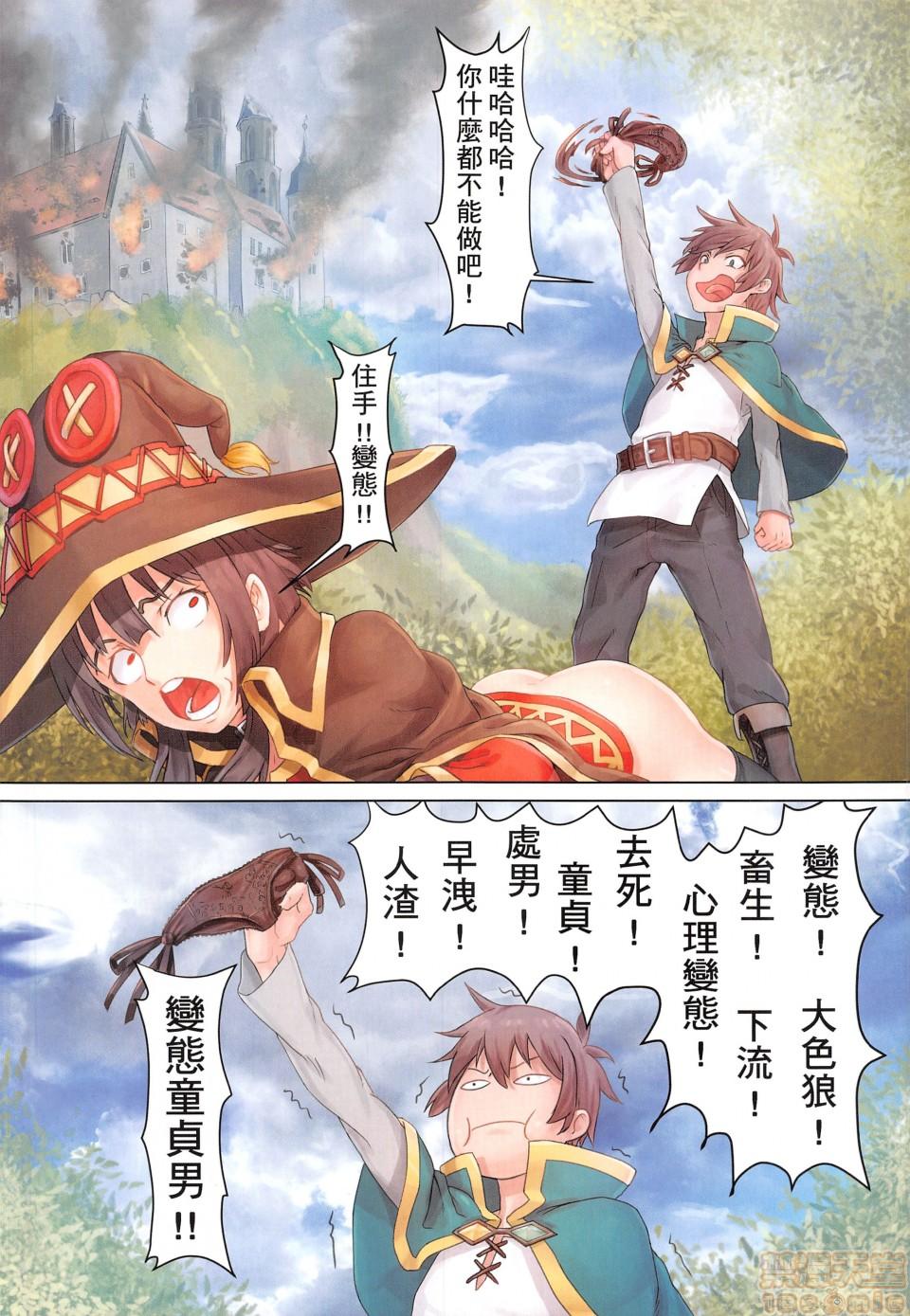 Kono Subarashii Mahoutsukai ni Maryoku Hokyuu o! - Page 6