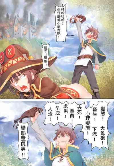 Kono Subarashii Mahoutsukai ni Maryoku Hokyuu o! 6