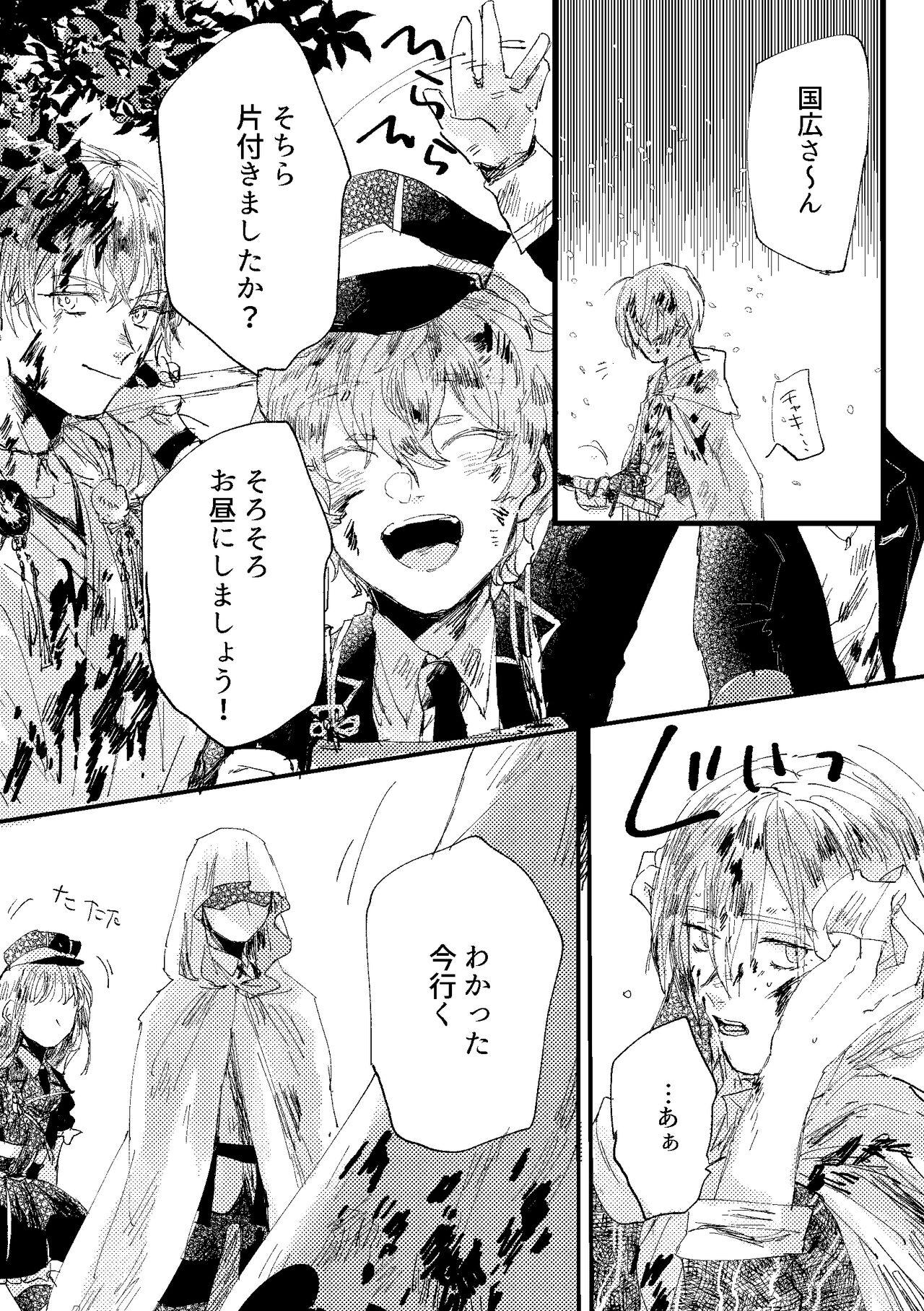 Kimi wa hatsukoi - Page 12