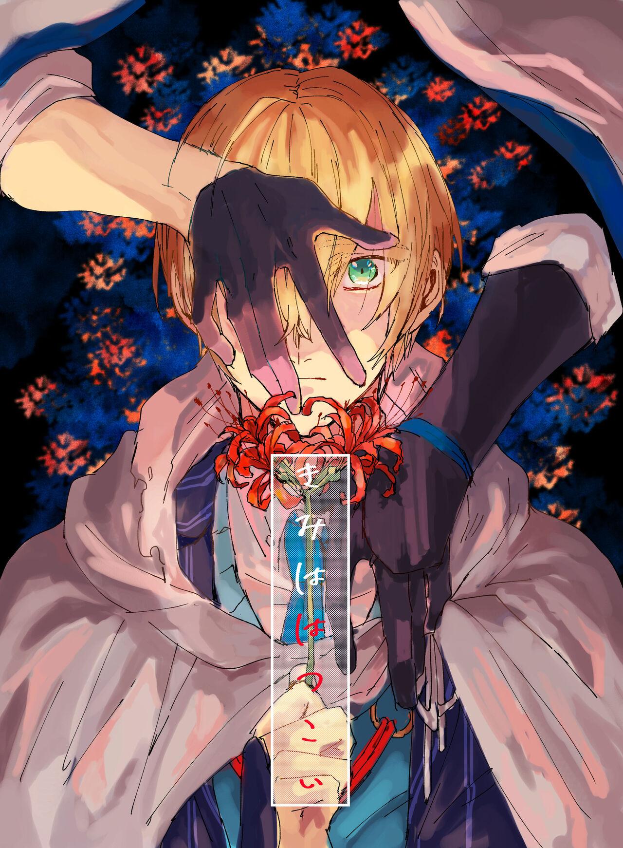 Kimi wa hatsukoi - Page 2