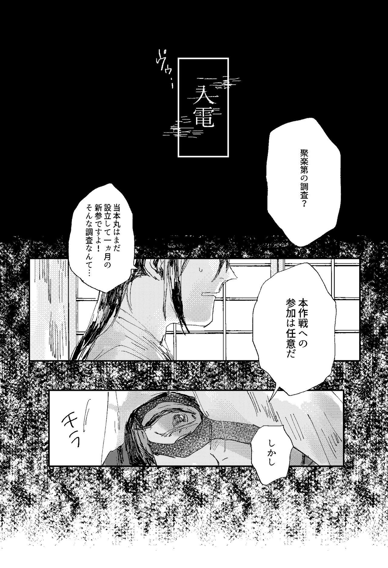 Kimi wa hatsukoi - Page 4