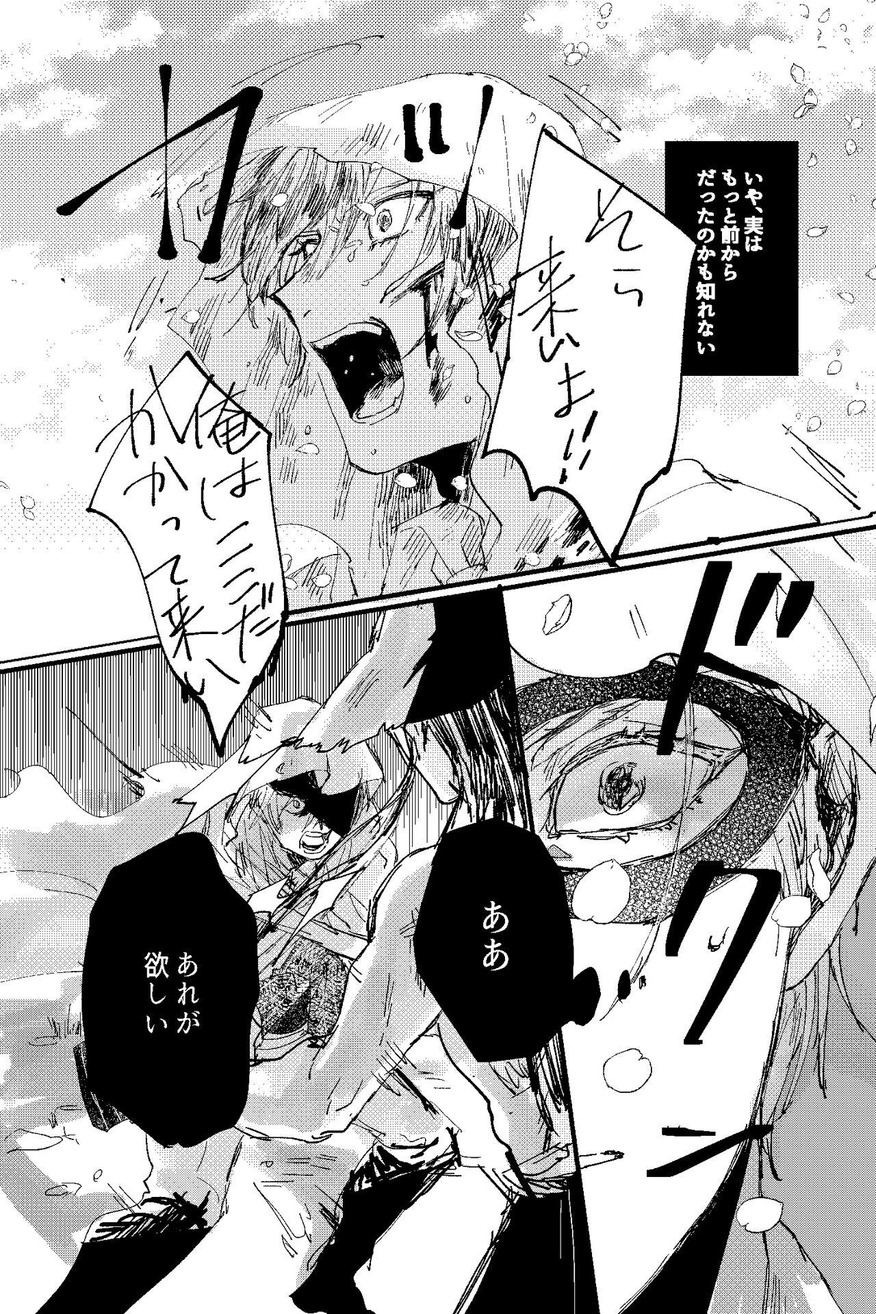 Kimi wa hatsukoi - Page 7