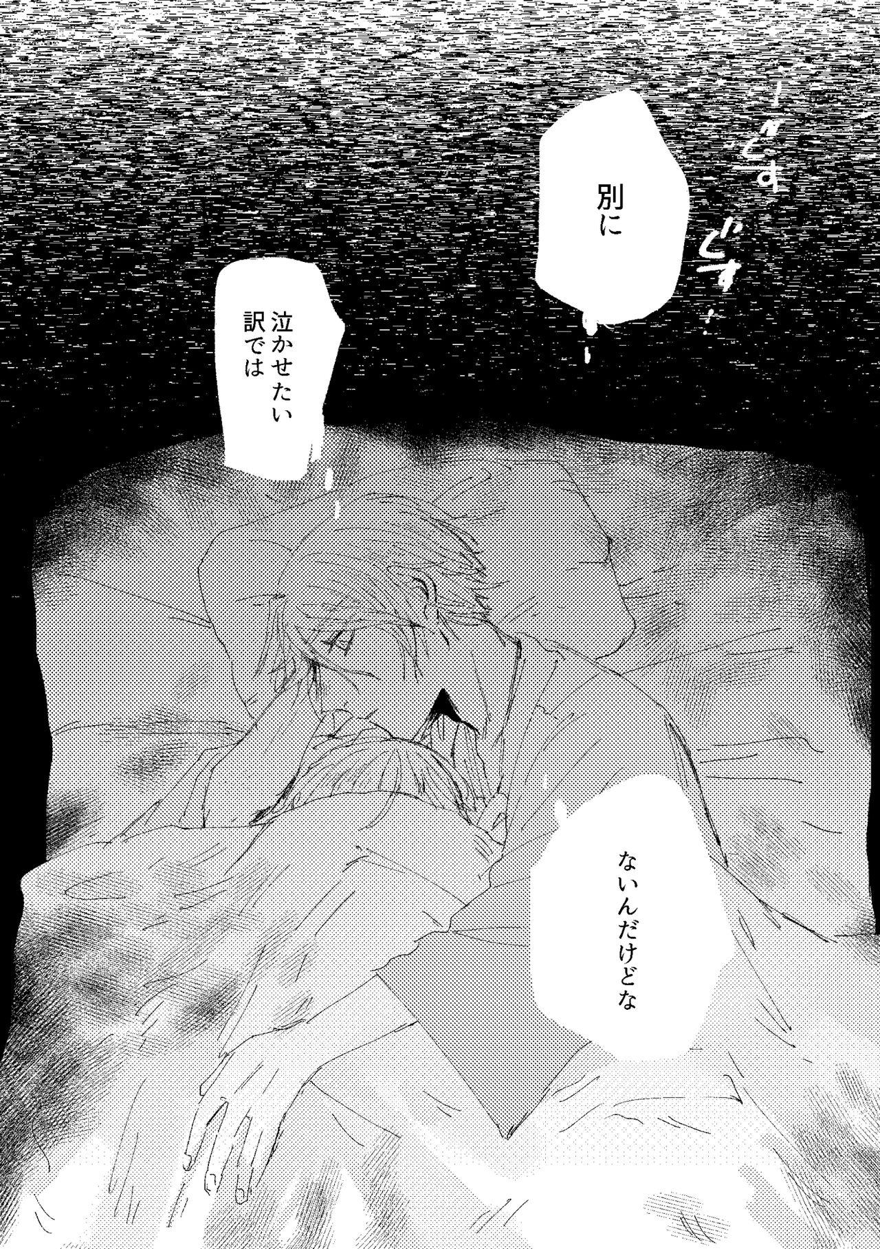 Kimi wa hatsukoi - Page 76