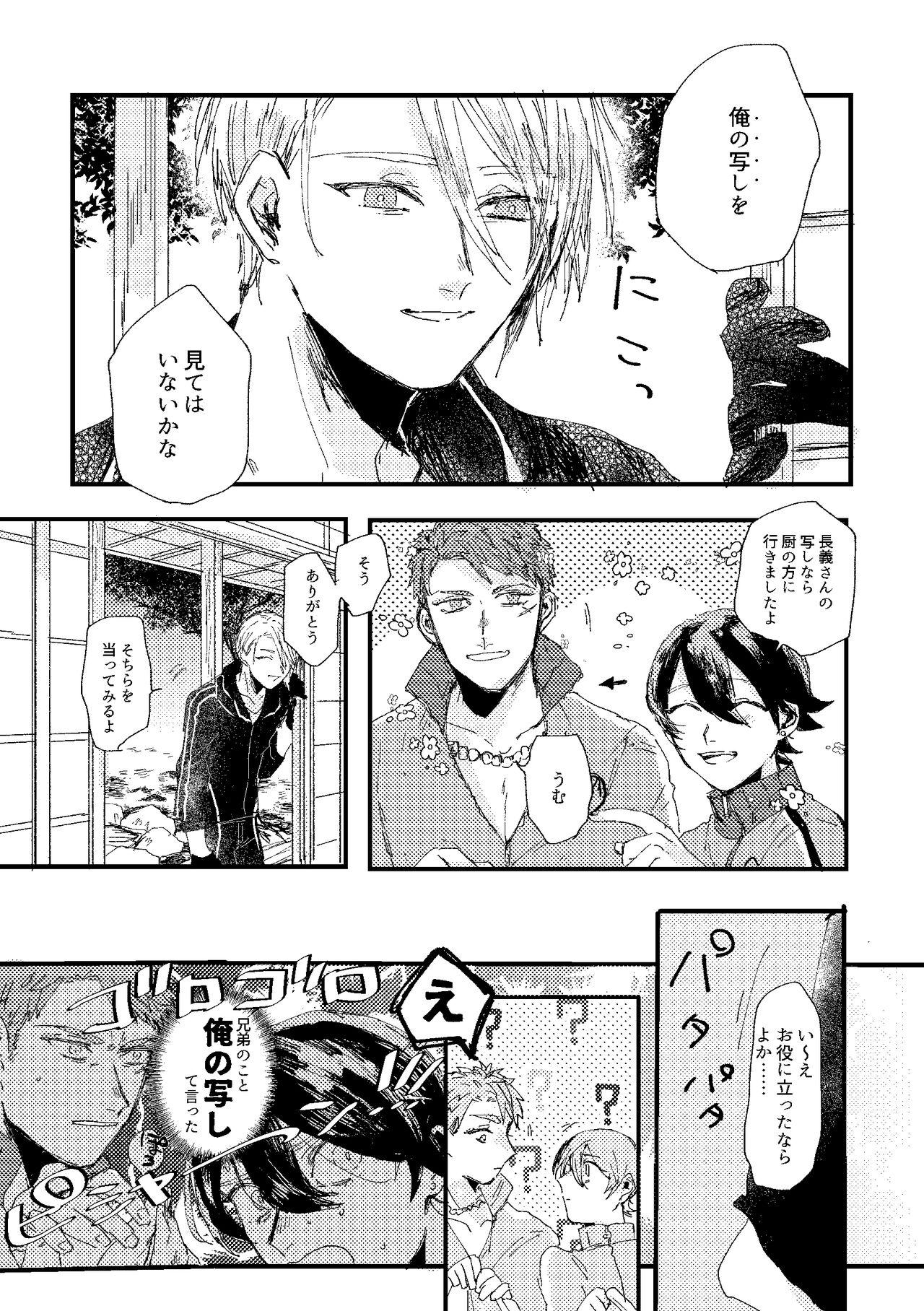 Kimi wa hatsukoi - Page 79