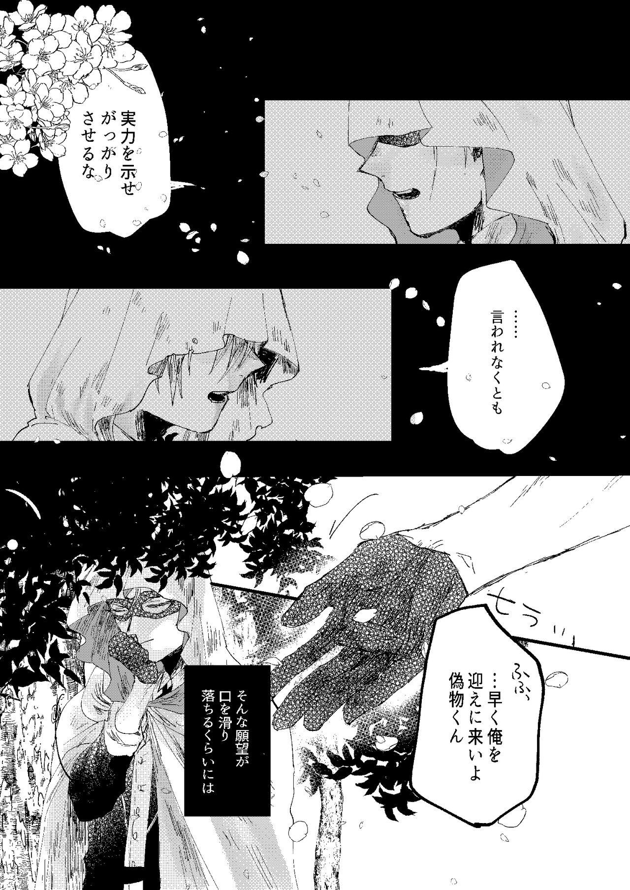 Kimi wa hatsukoi - Page 8