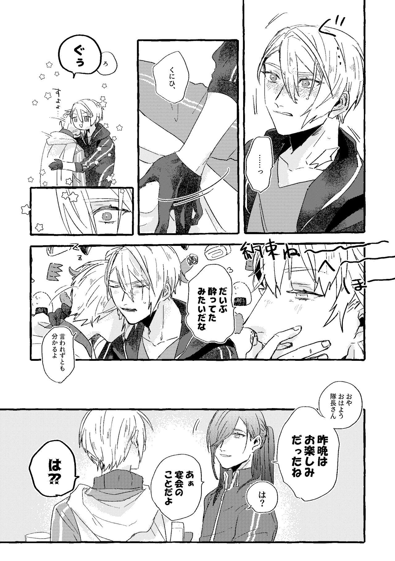 Kimi wa hatsukoi - Page 89