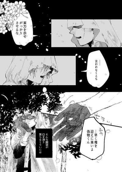 Kimi wa hatsukoi 8