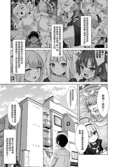 Sensei! Watashi-tachi mo H ga Shitai desu!! | 老师!我们也想要H到天昏地暗!! 3