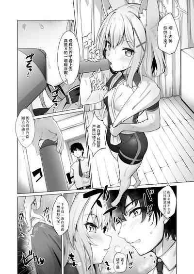 Sensei! Watashi-tachi mo H ga Shitai desu!! | 老师!我们也想要H到天昏地暗!! 4
