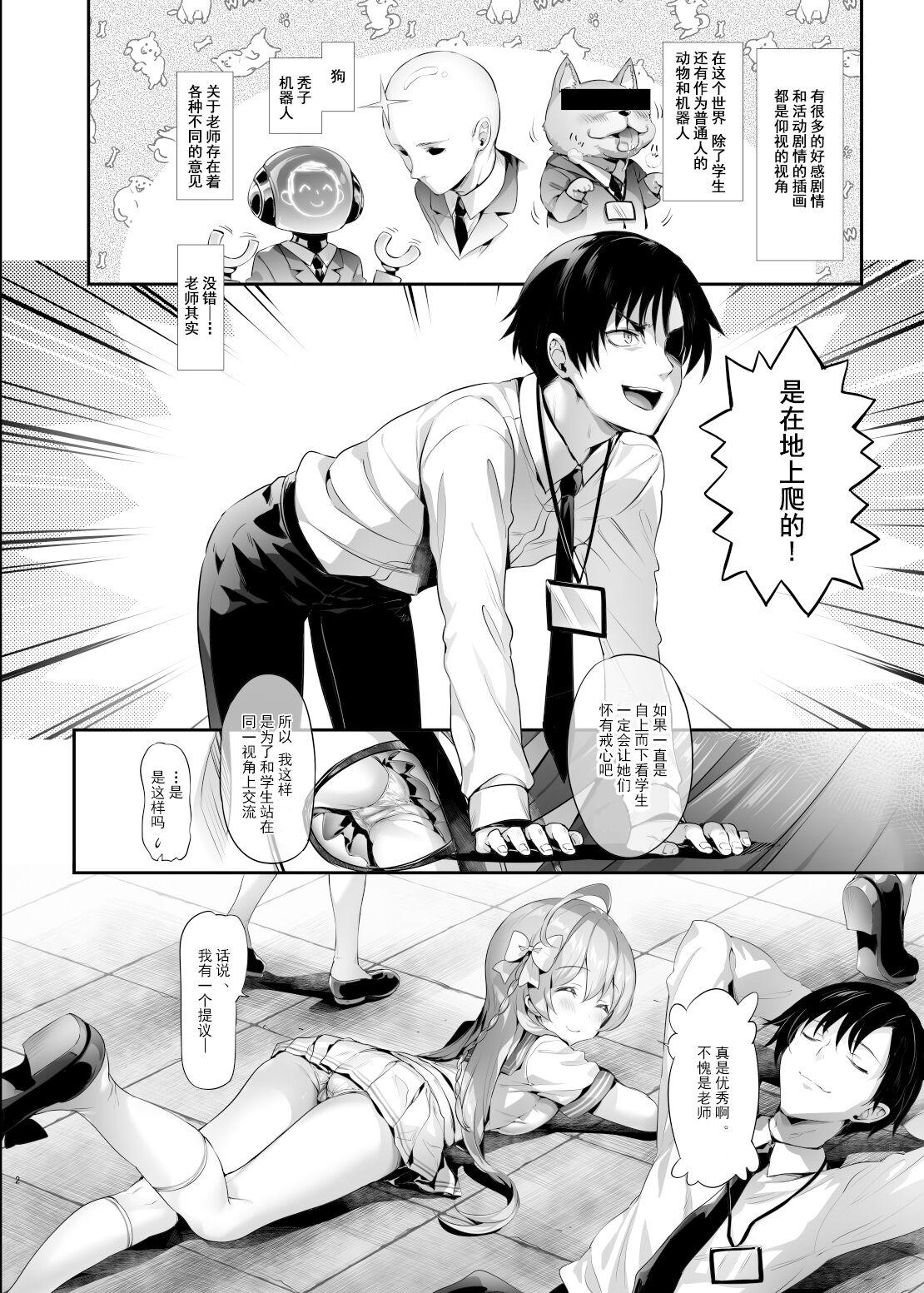 Yotsumbai Sensei | 在地上爬的老师 3