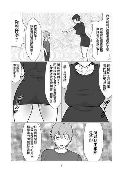 大嫌いなイジメっ子同級生の寝取られ肉便器になった母  中文翻譯 5