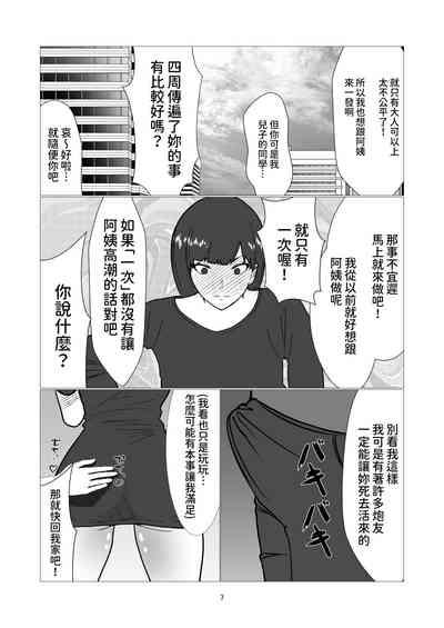 大嫌いなイジメっ子同級生の寝取られ肉便器になった母  中文翻譯 7