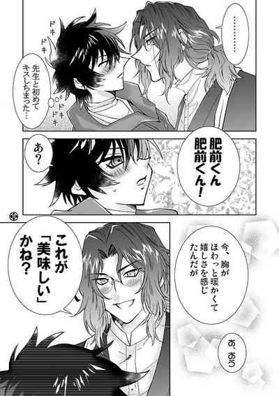 Amakute atsukute gekijuu de 8