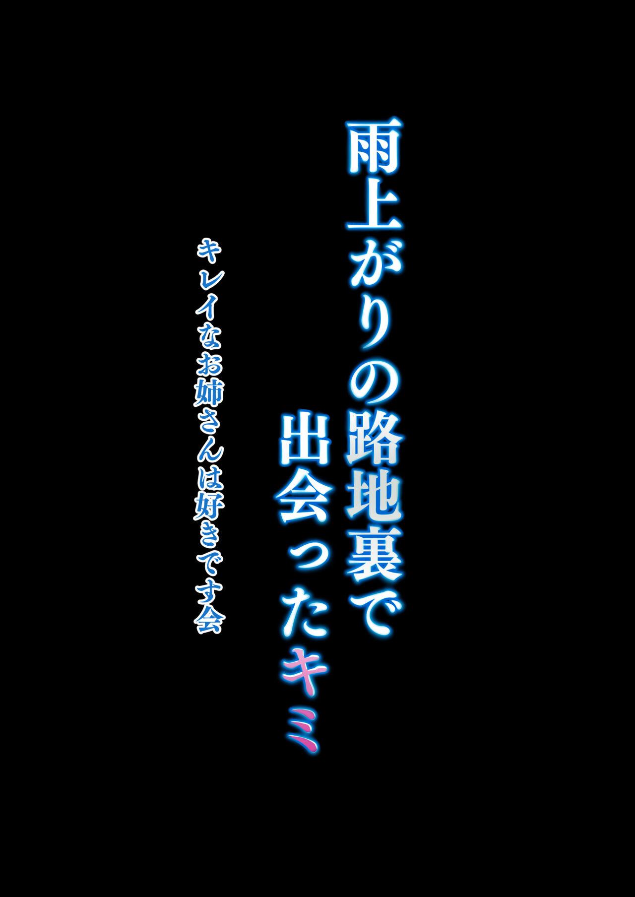 雨上がりの路地裏で出会ったキミ 23