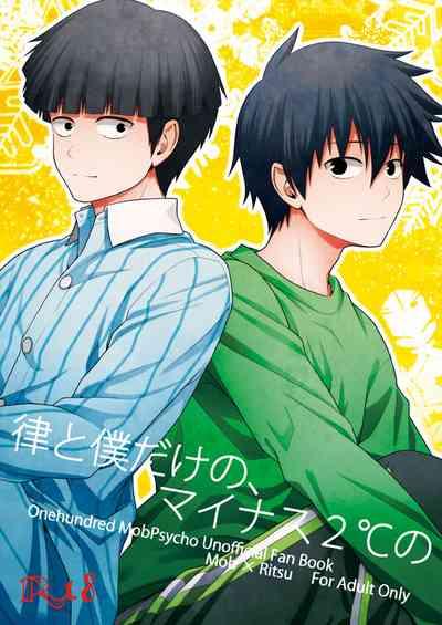Ritsu to Boku Dake no, Mainasu 2 ℃ no 1