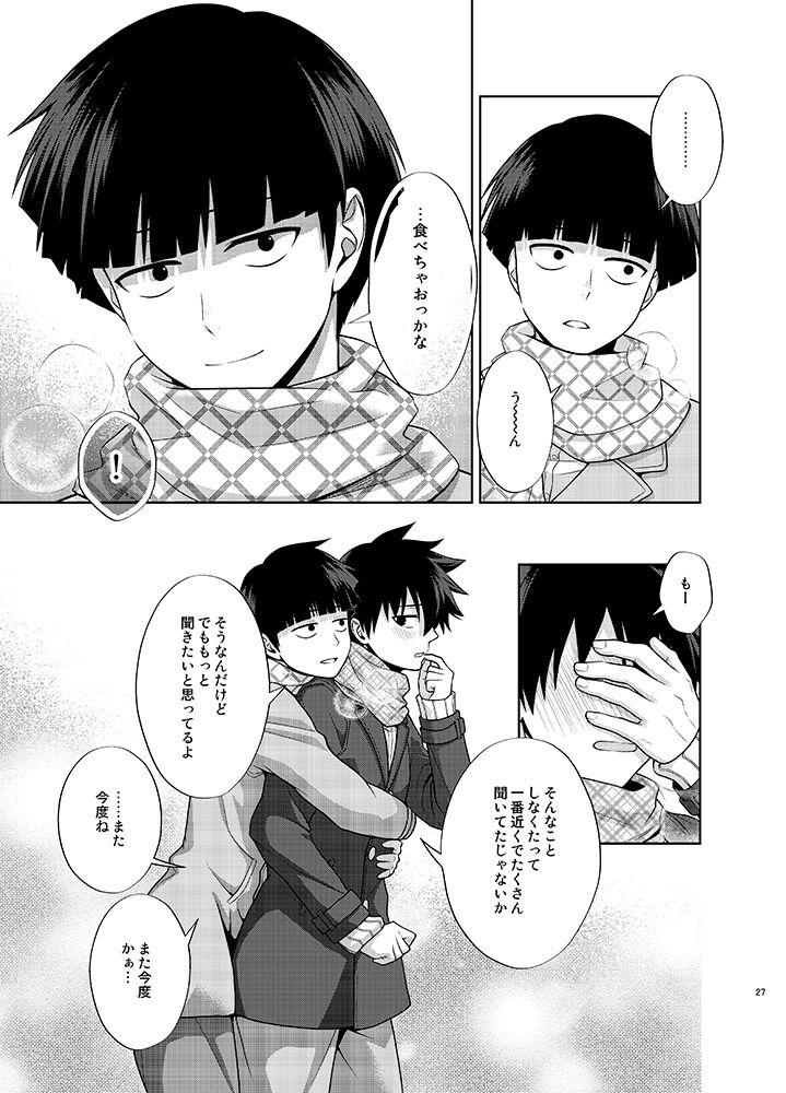 Ritsu to Boku Dake no, Mainasu 2 ℃ no 26