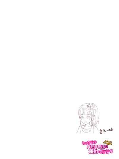 Shōta no i sekai tensei‼ tanetsuke misa | Shota's Reincarnation In Another World!! Seeding Mass 6