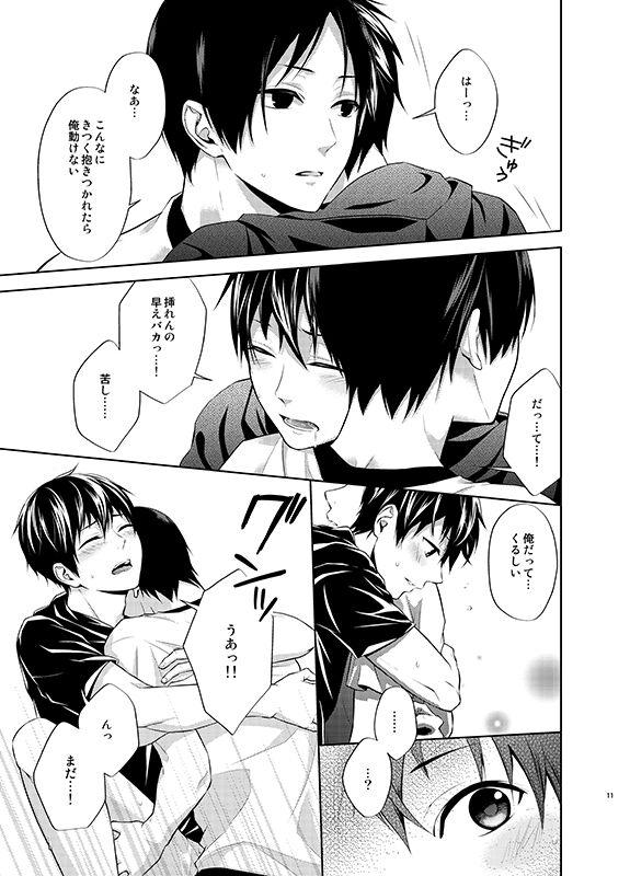 四度目の夏 - Page 11