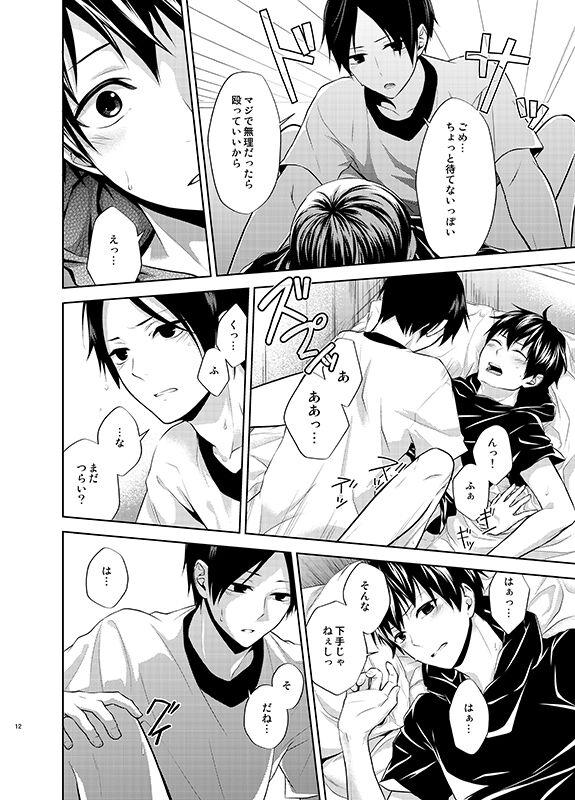 四度目の夏 - Page 12