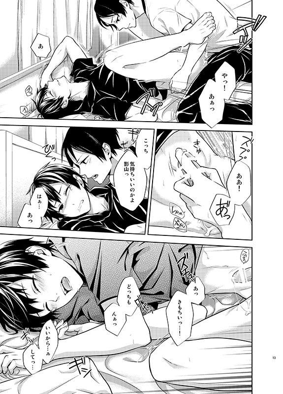 四度目の夏 - Page 13