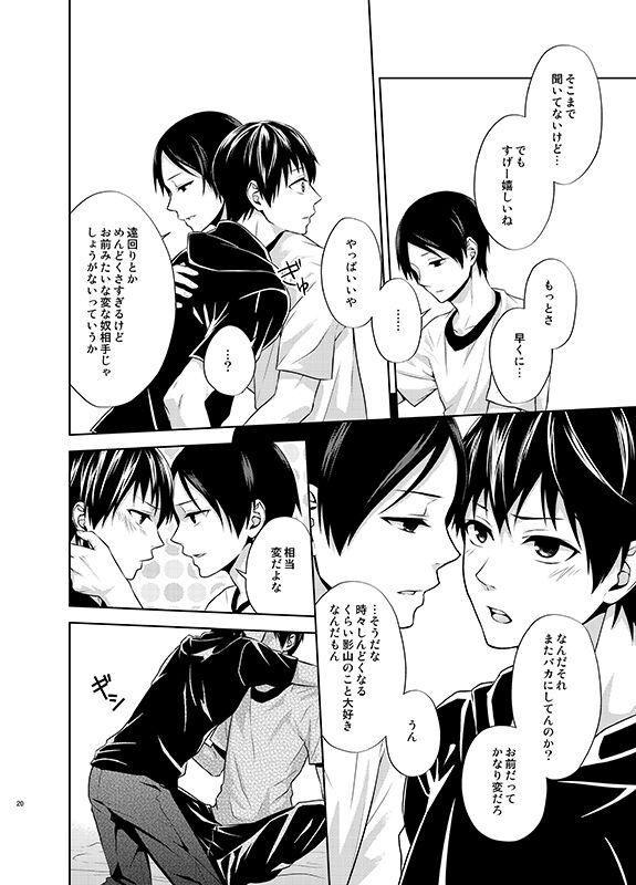 四度目の夏 - Page 20