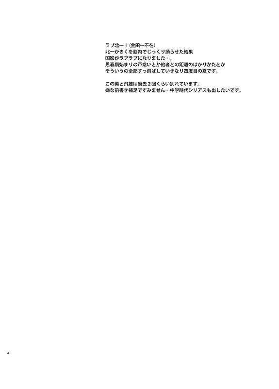 四度目の夏 - Page 4
