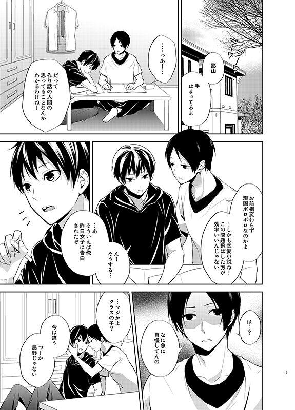 四度目の夏 - Page 5