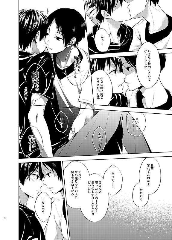 四度目の夏 - Page 6