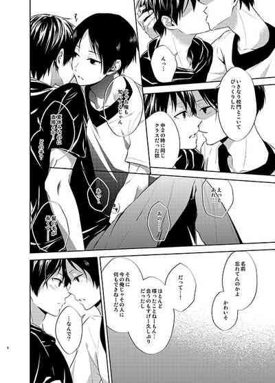四度目の夏 6