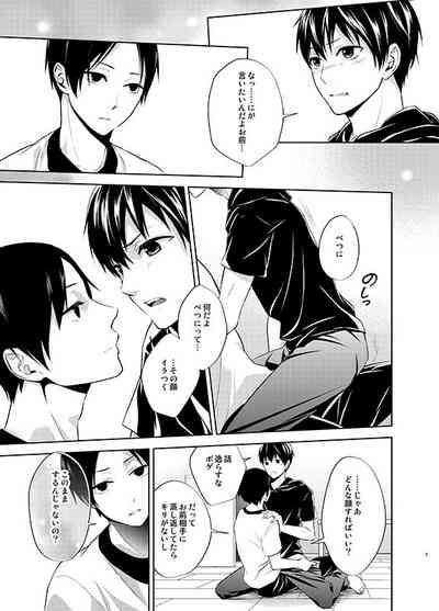 四度目の夏 7
