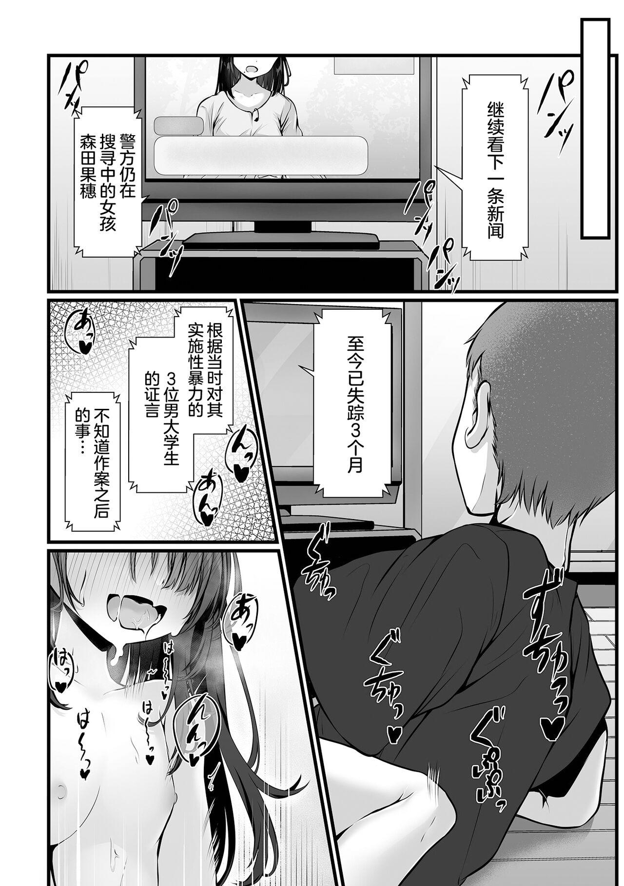 穢されて壊されて 21