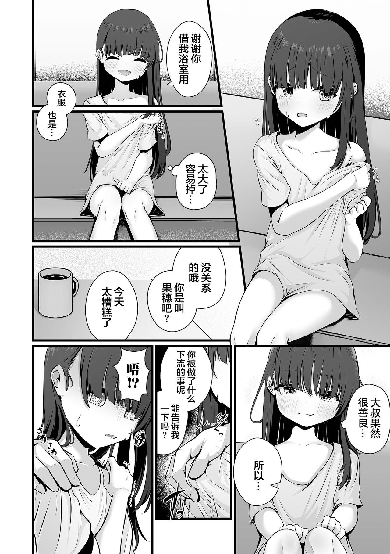 穢されて壊されて 7