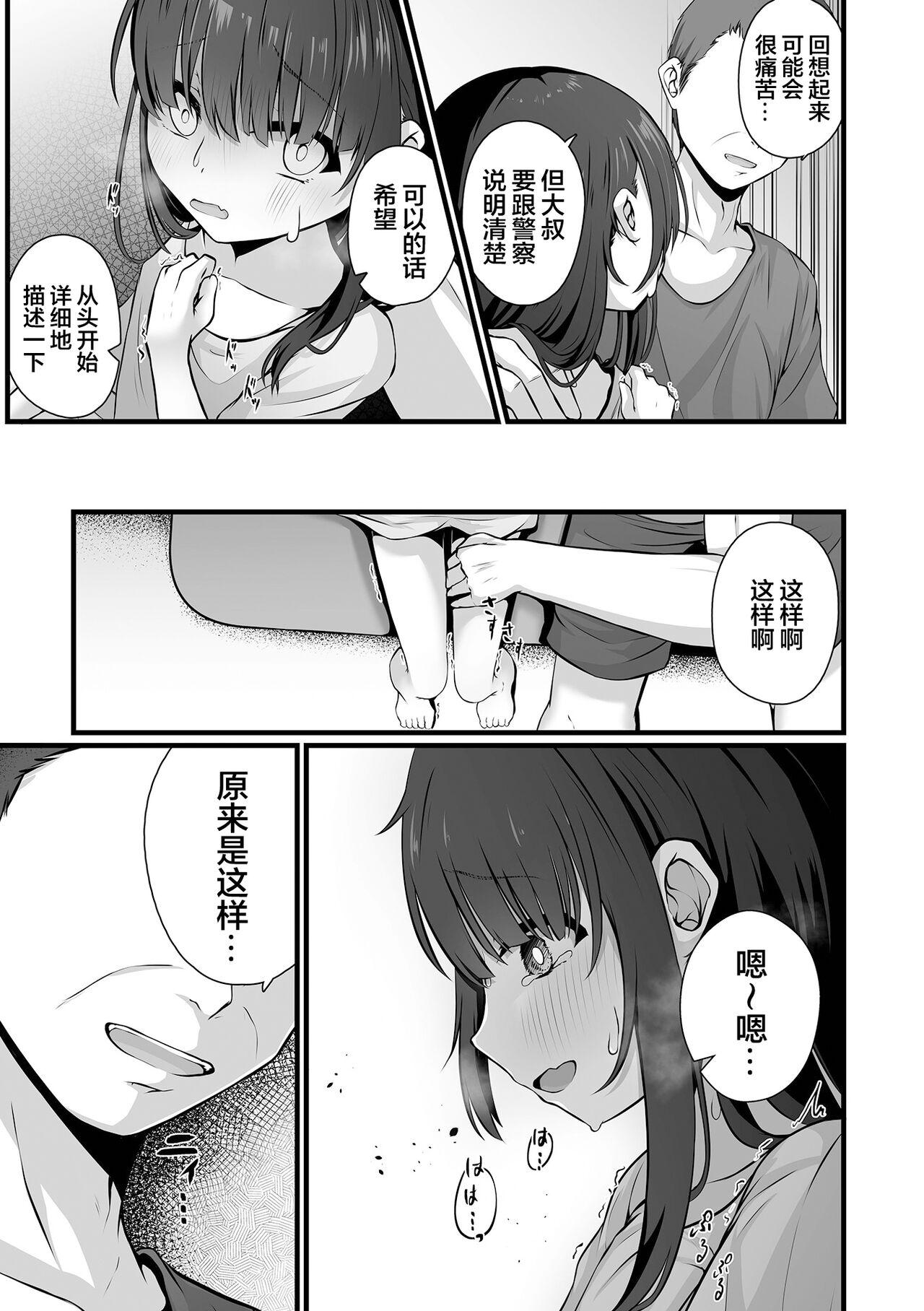 穢されて壊されて 8