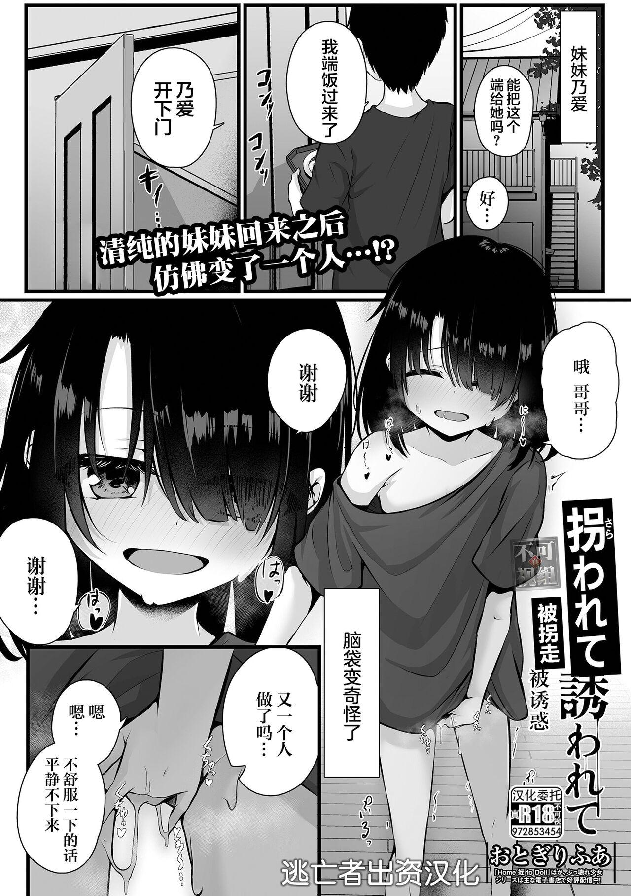 Sex 拐われて誘われて Phat Ass - Picture 1