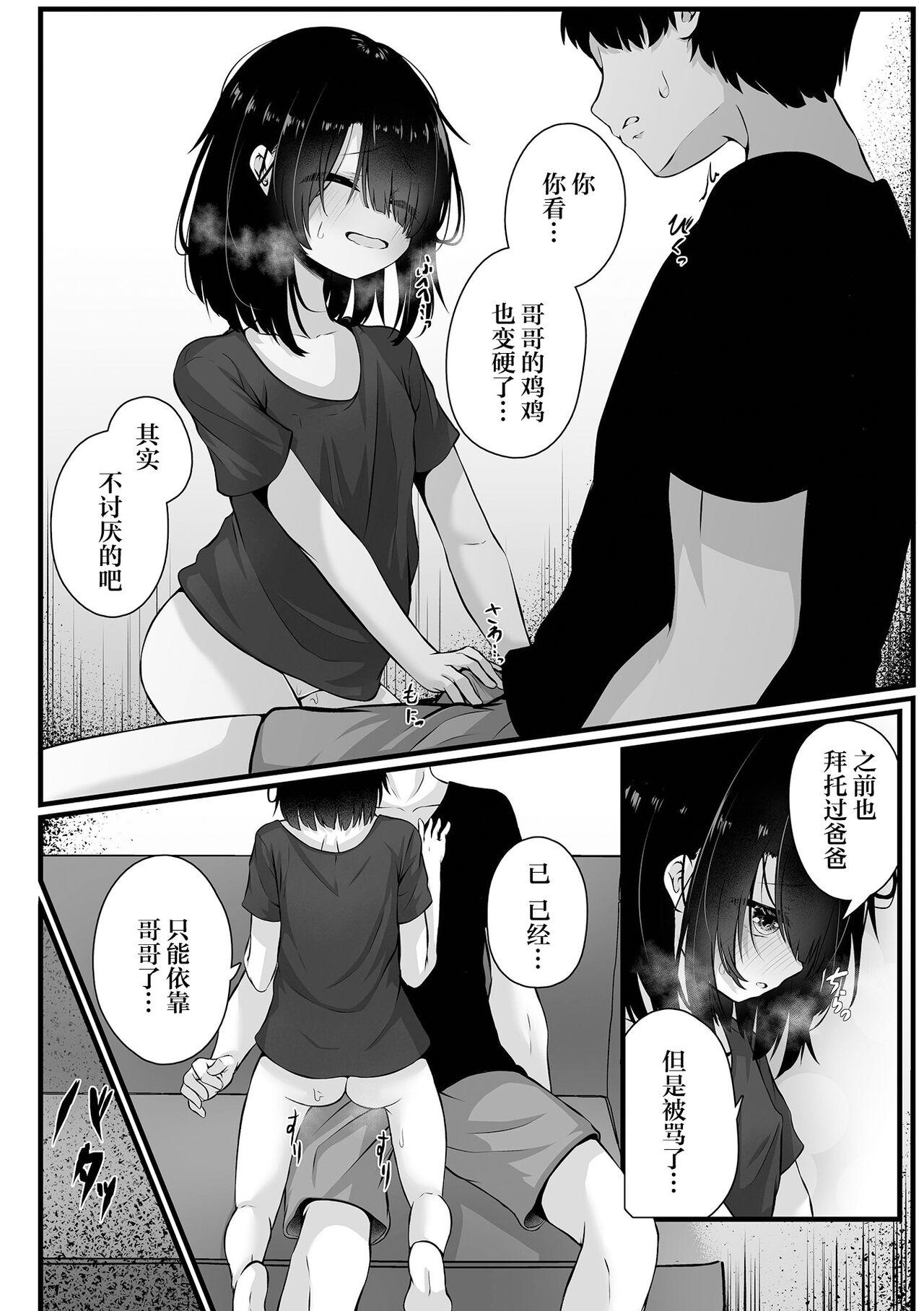 拐われて誘われて - Page 10