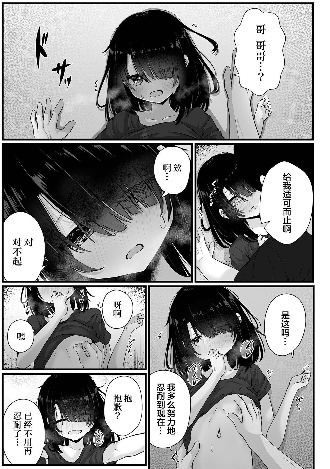 拐われて誘われて - Page 11
